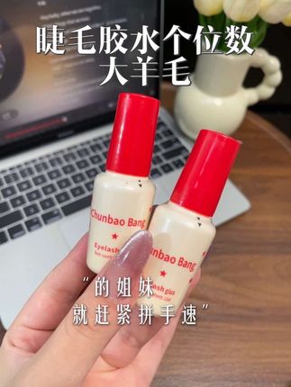 新手都能轻松贴好假睫毛的胶水,赶紧来试试!#假睫毛#无限回购的宝藏单品 #超便宜超划算 #平价彩妆 #大学生活