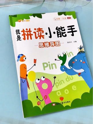 #一年级 #拼音 肯定是重点,所以要多拼多读才能记得牢,有了这本拼读小能手,只需要每天15分钟,就能打牢拼音基础#拼音拼读 #幼小衔接 #拼读小能手
