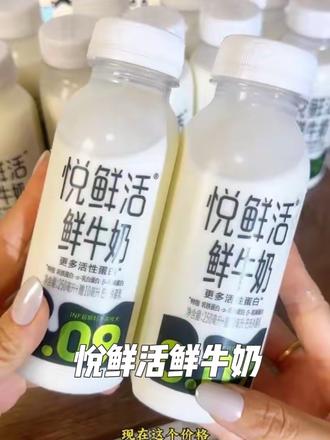 这波活动力度真的太猛了
刷到链接的赶紧抢
#悦鲜活鲜牛奶 #强烈推荐 #牛奶薅羊毛 #618好物节