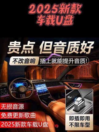 【2025 新款】新歌单 车载U盘 精选母带灌入高品质音乐 正版歌曲#【2025 新款】新歌单 #车载U盘 #精选母带灌入高品质音乐 正版歌曲@涨粉一千万