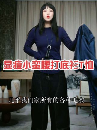 姐妹们,这件小蛮腰T恤真的超显瘦!它是简约基础款,面料特别舒服,上身就是纸片人的既视感!可以搭各种卫衣马甲外套,百搭又好看!#显瘦穿搭 #显瘦打底衫 #谁穿谁好看 #显瘦T恤 #百搭T恤