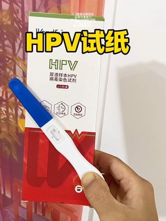 女生hpv筛查,居家测15分钟,有对象男女都要测,保护好自己。#女生必备 #hpv #hpv感染