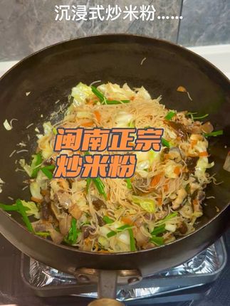 闽南正宗炒米粉……一顿午餐简单解决#湖头米粉 #闽南炒米粉