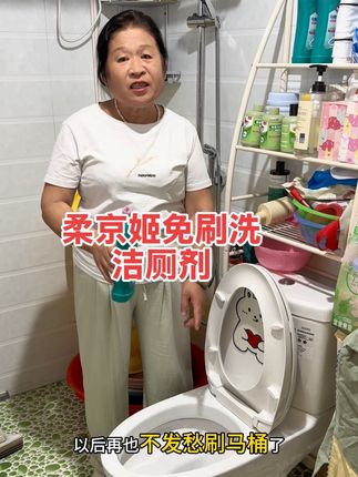 我就扔了个马桶刷差点惹下大事、婆婆让我把她也扔出去😂、这款洁厕剂真心好用、真正做到了解放双手、不想刷马桶的一定要试一下#婆媳 #斗智斗勇的日常 #洁厕剂 #免刷洗洁厕剂