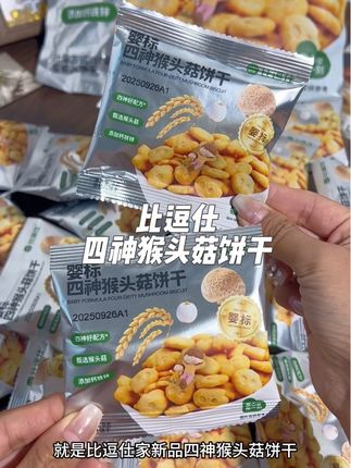 比逗仕新品四神猴头菇饼干,十个月以上宝宝放心吃,添加了宝宝各种所需,妈妈们赶快囤起来#比逗仕饼干 #猴头菇饼干 #宝宝爱吃 #宝宝零食