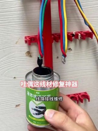 液体绝缘胶数据线修复手机线破皮维修电脑鼠标线修复电工接线防水