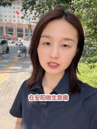 营业执照赛道文案素材 - 请教一下,在安阳做生意的你们怎么买车买房?为什么我在安阳做营业执照办理和注册公司8年了,最后也没攒几个钱?难道是我行业没选对吗?不是都说安阳是创业浪潮,每天生意不错,但存不下钱,谁能告诉我问题出在哪儿了😭😭 - 安阳注册公司冯攀作品