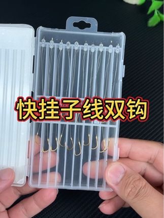 快挂子线双钩 用这种快挂超短子线去钓鱼,使用时非常方便,在八字环上一挂一推就能连接好,而且子线短,钓鱼时不易缠绕#子线双钩 #钓鱼技巧 #钓鱼的乐趣只有钓鱼人懂