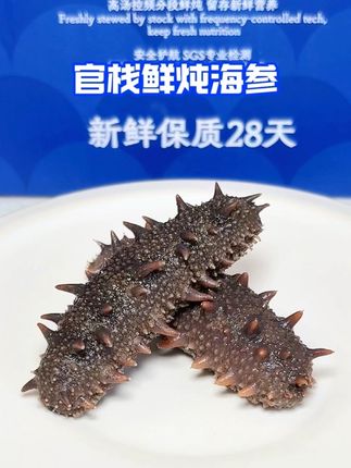 官栈鲜炖海参 中秋节给长辈送礼就送这个鲜炖海参,爽滑劲道还很入味,比自己炖的还要好#鲜炖海参#官栈鲜炖海参