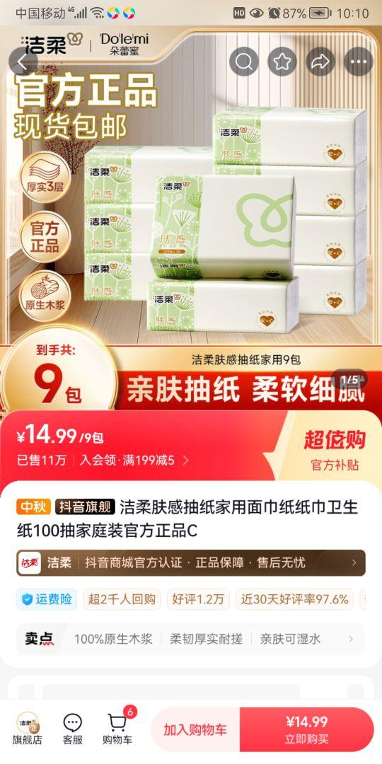 包装外观:外包装很好 厚薄度:纸张厚实 使用效果:干净卫生 性价比:性价比很高#我在抖音买买买