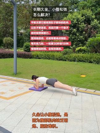 腰酸背痛的姐妹,这是脊柱最喜欢的动作! 人民日报和白大褂都叫你练! 很多人天天都在撑,你搜一搜 瘦肚子不用整太多花里胡哨的,坚持每天3分钟平板支撑,28天腹平了,马甲线出来啦#平板支撑 #每天平板支撑 #平板支撑的好处 #减掉大肚腩 #脊柱健康