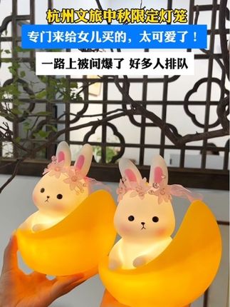 #中秋 #兔灯笼 #杭州伴手礼 #中秋灯笼 #手工制作