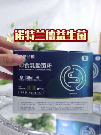 益生菌怎么选才靠谱呢?#益生菌 #诺特兰德