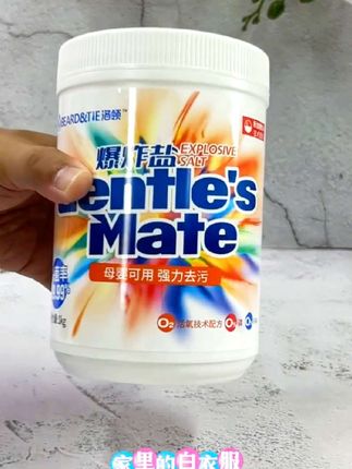 家里有白衣服的,再也不用担心洗不干净了,有了它轻松松松去掉油渍污渍,真的不亏是洗衣神器!#强烈推荐 #母婴好物 #爆炸盐