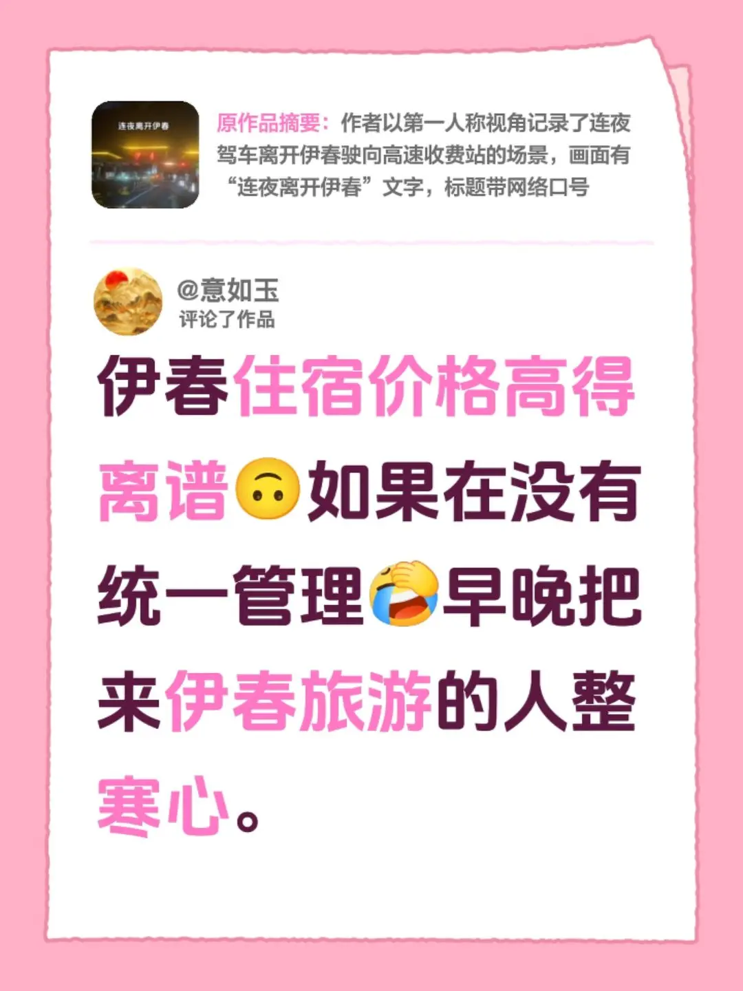 我评论了@你的猫🐱 的作品: 伊春住宿价格高得离谱🙃如果 - 抖音