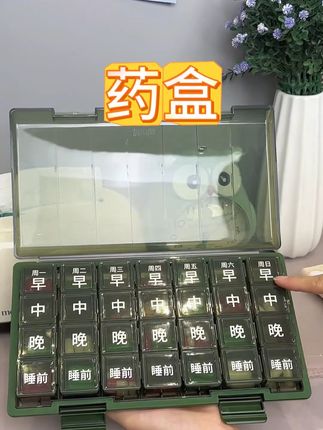 分格药盒一日三餐随身药品分装盒一周七天吃药出游盒药器便携七天#收纳盒 #药盒分装 #快来看看 #药盒分装器
