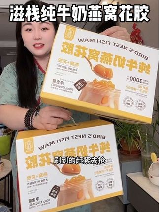 #滋栈纯牛奶燕窝花胶 #营养健康 #快来一起尝个鲜 #燕窝花胶 #即食花胶