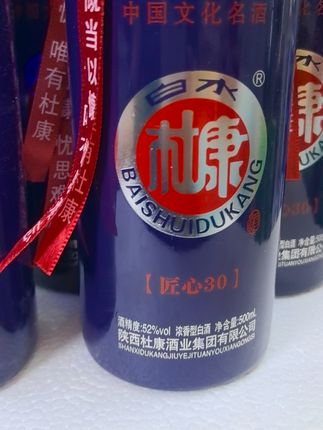 #白酒推荐 #白水杜康