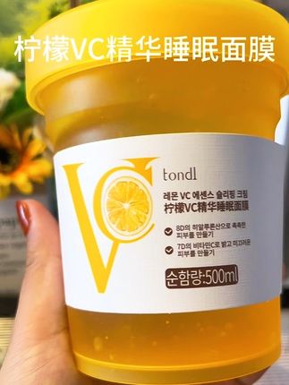 柠檬VC精华睡眠面膜#强烈推荐 #必备好物 #必备 #日常分享