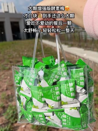 经常大餐、夜宵、外卖,吃了还不想动不是坐着就是躺着,那你就太需要这个#酵素梅了,为什么那么多人喜欢吃,因为它不仅酸甜可口好吃,还很顺畅。关键价格也美丽,管不住👄的赶紧试试吧!#口感好价格实惠