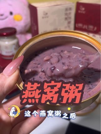 公主们都去吃燕窝粥,这款配料表干净#燕知仙燕窝粥 #仙女都在喝什么 #日常分享#燕窝粥 #燕窝