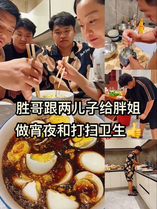 胜哥跟两儿子给胖姐做宵夜和打扫卫生👍 #胖姐自用好物推荐 #古蔻香水 #强烈推荐 #好物推荐🔥