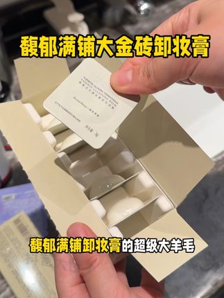 什么原理!?一边卸妆一边发热!不仅温和卸的干净,洗完小脸还软软嫩嫩的……#馥郁满铺卸妆膏 #护肤好物 #卸妆膏