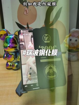 便宜又大碗的钢化膜,谁不爱啊,要防窥有防窥,要高清有高清,错过了拍大腿!#手机膜 #手机钢化膜