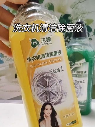 沫檬【明星同款】洗衣机专用清洗剂强力祛垢除菌除螨除霉除味免拆#好物推荐分享 #洗衣机清洗 #洗衣机清洗杀菌