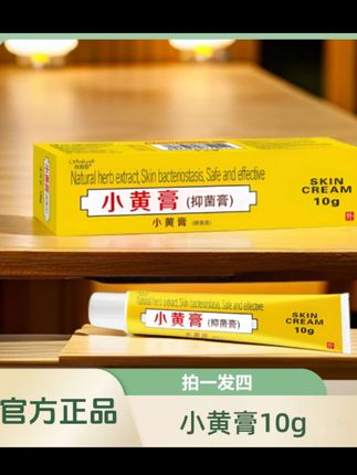 67.9块《拍一支发四支》 原装进口小黄膏。金哥推荐 不好用包退 品质有保障#好物推荐🔥 #好产品一起分享 #金哥#家居必备 #小黄膏