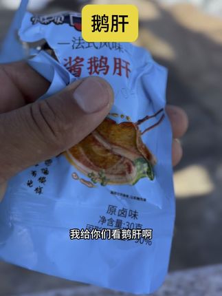 #鹅肝