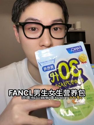 k氧化k初老就藏在这些细节里#fancl营养包 #维生素#男维 #女维