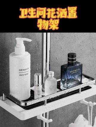 卫生间花洒置物架
