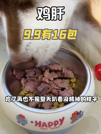 鸡肝的大羊毛我给大家谈下来了,就是库存不多,有需要的抓紧了#猫咪 #狗狗 #狗零食#宠物食品 #狗挑食