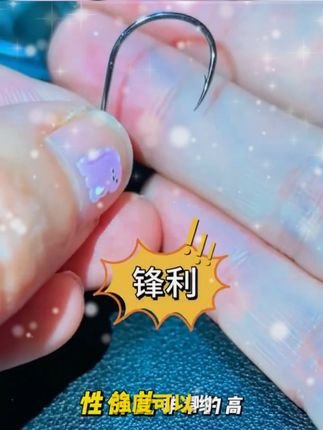 这款江团鱼钩极细千又 7/8 号,强度可以哟,没用过的可以试试#江团鱼钩 #江钓肥头 #热门 #风浪越大鱼更贵 #钓鱼的乐趣只有钓鱼人懂