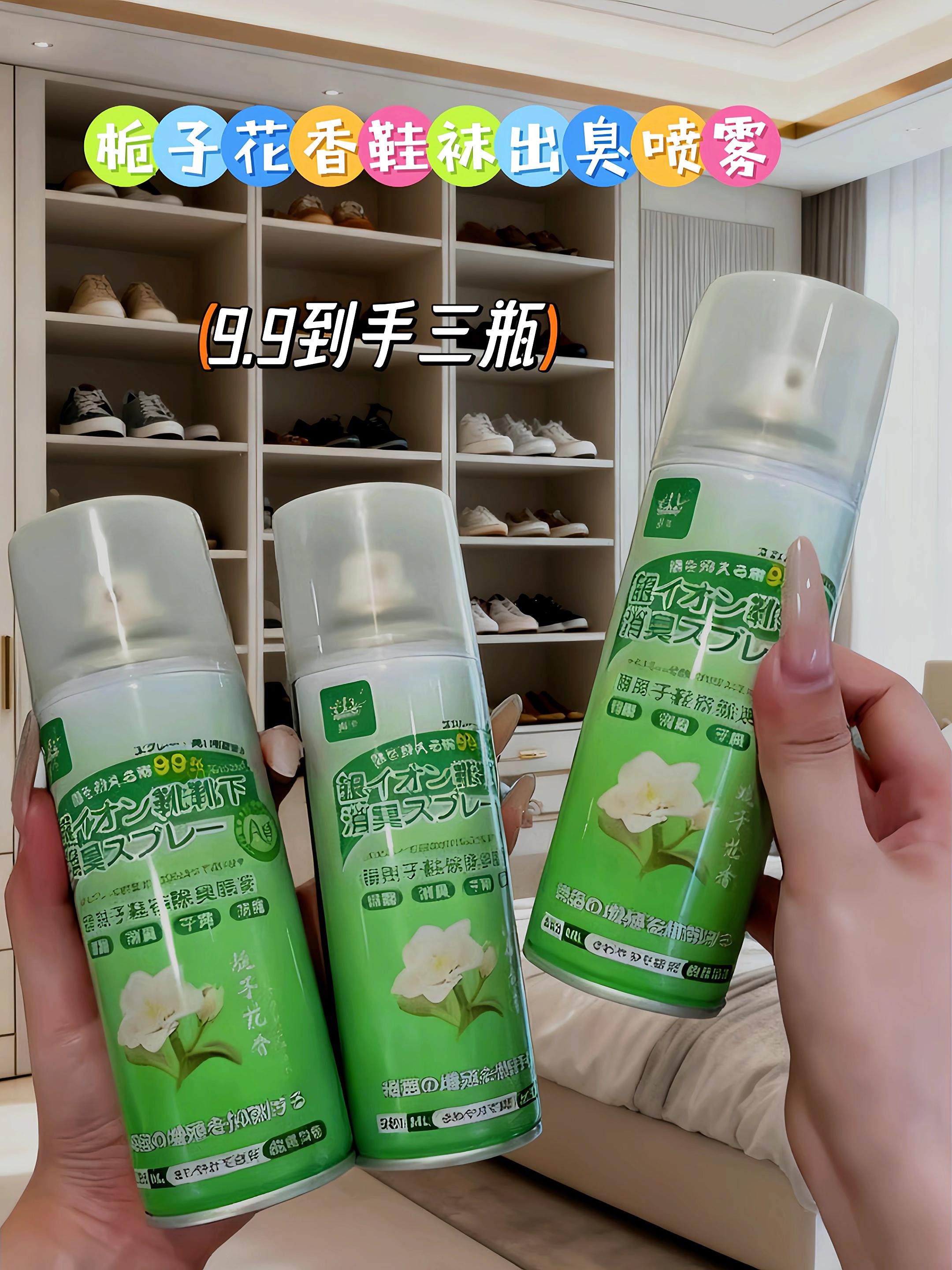 栀子花香鞋袜除臭喷雾#效果好 #清洁神器 #强烈推荐 #家用好物 #安全健康