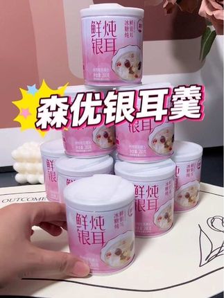 森优银耳羹,开盖即食,配料干净,秋冬必备#强烈推荐 #鲜炖银耳羹 #饮品 #养颜有料实力派