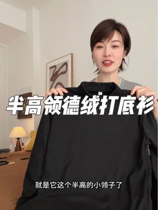 十来块钱到手的半高领德绒打底衫,不管老公老爸帅儿子都能穿!#打底衫#德绒#男装#品质男装 #不挑年龄不挑身材