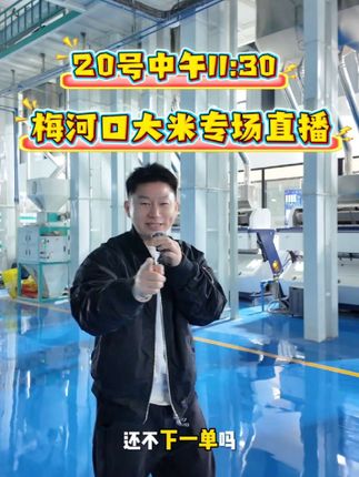 20号中午十一点三十分新米上市
