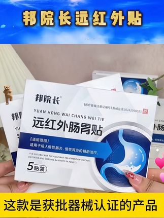 邦院长远红外贴 #上热门 #好物分享 #中老年 #养生#国货之光 好用不贵@DOU+小助手