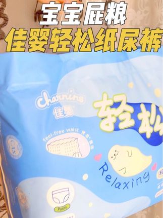 只要不停产一直用的纸尿裤#纸尿裤 #尿不湿 #佳婴轻松裤 #母婴好物 #宝妈推荐