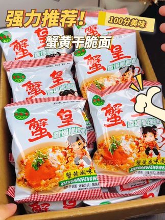 三太子家的蟹黄干脆面又来了,个位数30包, 太划算了#太好吃了 #追剧必备 #解馋 #童年记忆小零食 #来过来尝尝这个