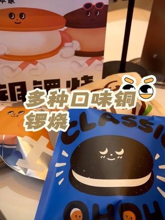 这得有多好吃#铜锣烧#多种口味#海盐味