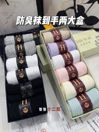 姊妹们, 就是这个花溪谷的10aA级的香薰抗菌防臭袜。在不入手,🉑要后悔拍大腿了哟,到手整整12双,质量超级好的那种哟#花溪谷防臭袜 #花溪谷防臭袜子 #男士防臭抗菌 #女士防臭袜 #自用好物推荐