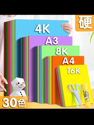 4K彩色卡纸,硬4开加厚大张尺寸硬卡纸,幼儿园手工背景纸,手工材料彩纸#彩色卡纸 #手工彩纸 #彩色卡纸折纸 #彩色硬卡纸 #手工卡纸