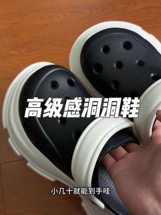 分享一双高级感拉满的厚底增高洞洞鞋设计感细节拉满 #洞洞鞋 #好物推荐🔥 #宝藏洞洞鞋