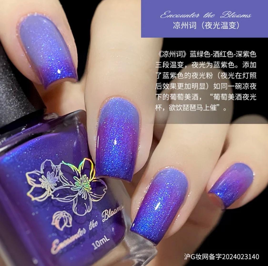 🌠凉州词 夜光温变。S64凉州词 偏光夜光温变 国风4.0系列 蓝绿色-酒红色-深紫色三段温变 夜光为蓝紫色 添加了蓝紫色夜光粉 如同一碗凉夜下的葡萄美酒 #原创 #上热搜 #强烈推荐 #美甲vlog #神仙图