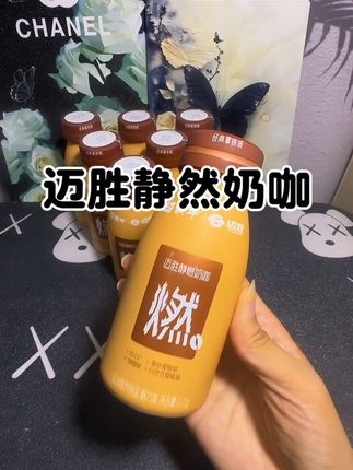 有它,谁还买几十一杯的咖啡啊,它可不是普通的黑咖啡,浓郁的奶香混合着咖啡的醇香,每天早上来一杯好喝又好坚持#蒙牛#迈胜静然奶咖#咖啡#经典拿铁