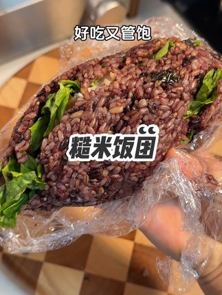 今天用糙米做了个饭团,好满足啊#早餐 #糙米 #今天吃什么 #妈呀太香了 #健康饮食搭配