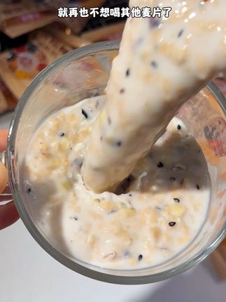 太爱这个五谷粗粮燕麦片了!配料干净!咸甜口!很像咸奶盖!咸香软糯绝绝子!#海盐燕麦片